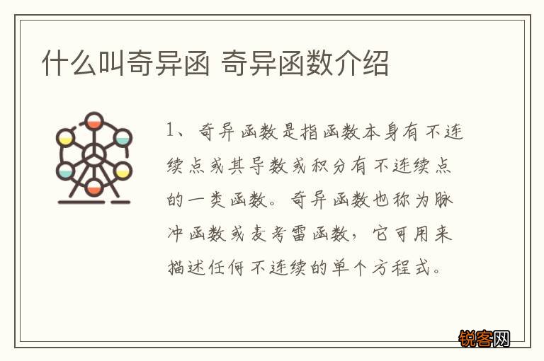 什么叫奇异函 奇异函数介绍