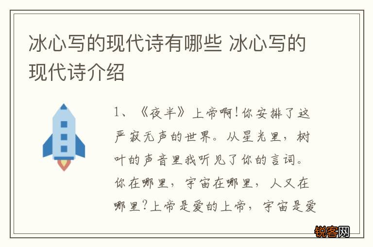 冰心写的现代诗有哪些 冰心写的现代诗介绍