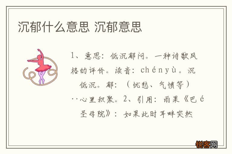 沉郁什么意思 沉郁意思