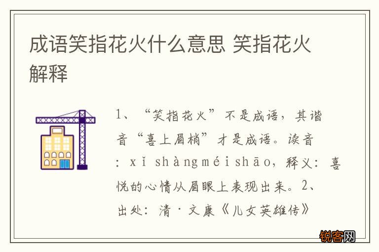 成语笑指花火什么意思 笑指花火解释