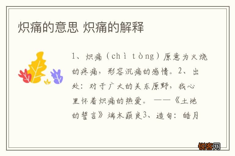 炽痛的意思 炽痛的解释