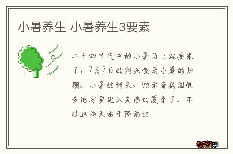 小暑养生 小暑养生3要素