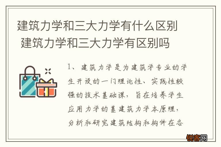 建筑力学和三大力学有什么区别 建筑力学和三大力学有区别吗