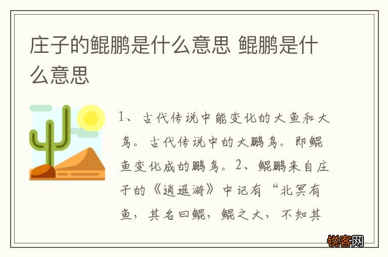 庄子的鲲鹏是什么意思 鲲鹏是什么意思