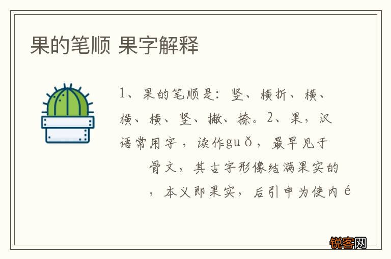 果的笔顺 果字解释