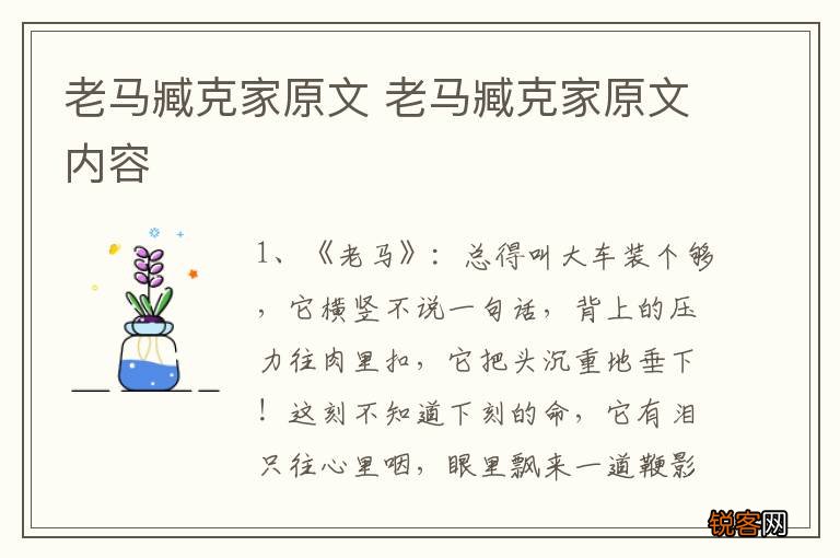 老马臧克家原文 老马臧克家原文内容