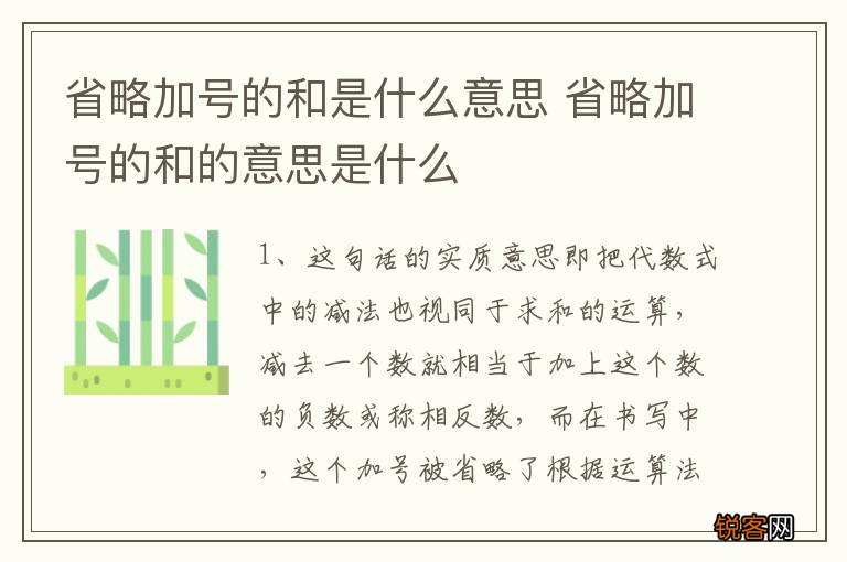 省略加号的和是什么意思 省略加号的和的意思是什么