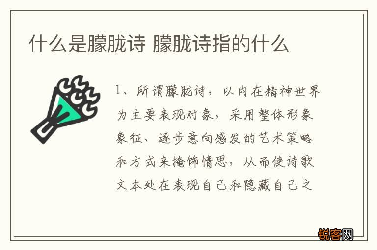 什么是朦胧诗 朦胧诗指的什么