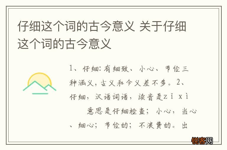 仔细这个词的古今意义 关于仔细这个词的古今意义