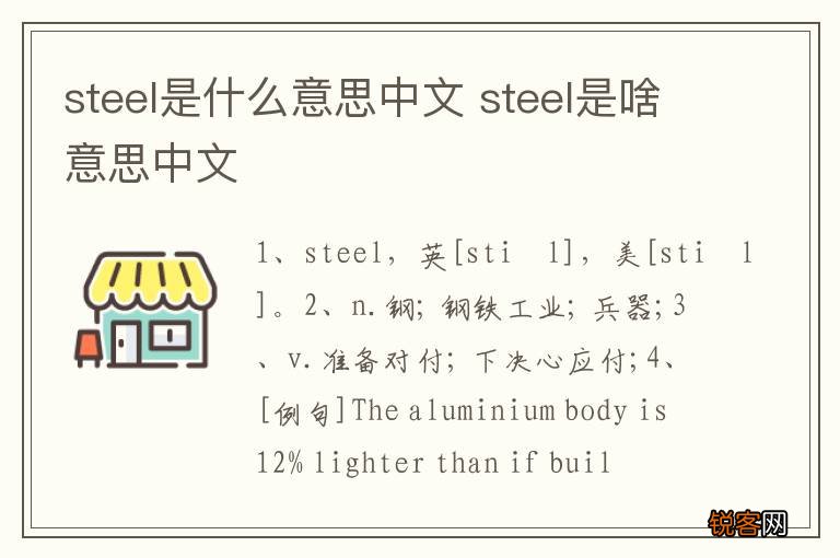 steel是什么意思中文 steel是啥意思中文