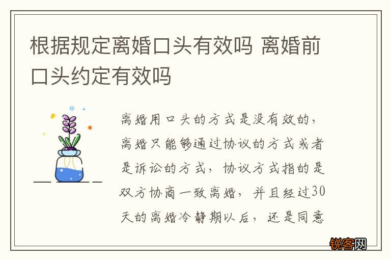 根据规定离婚口头有效吗 离婚前口头约定有效吗