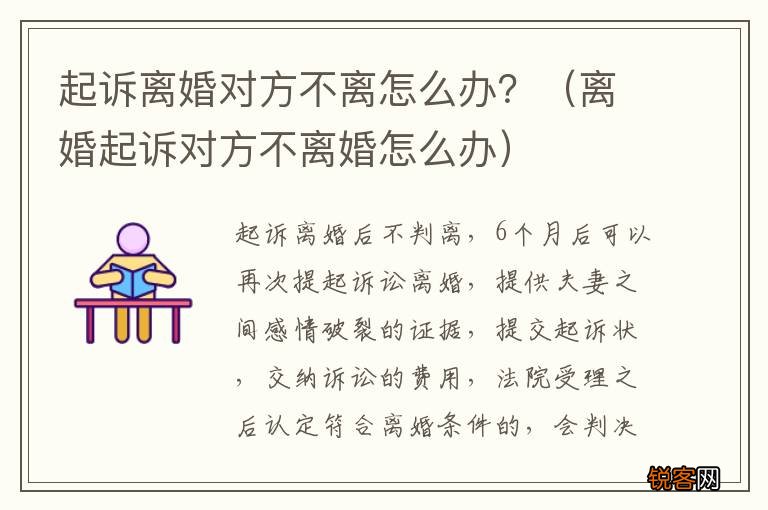 离婚起诉对方不离婚怎么办 起诉离婚对方不离怎么办？