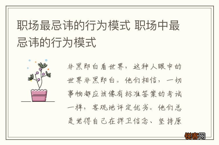 职场最忌讳的行为模式 职场中最忌讳的行为模式