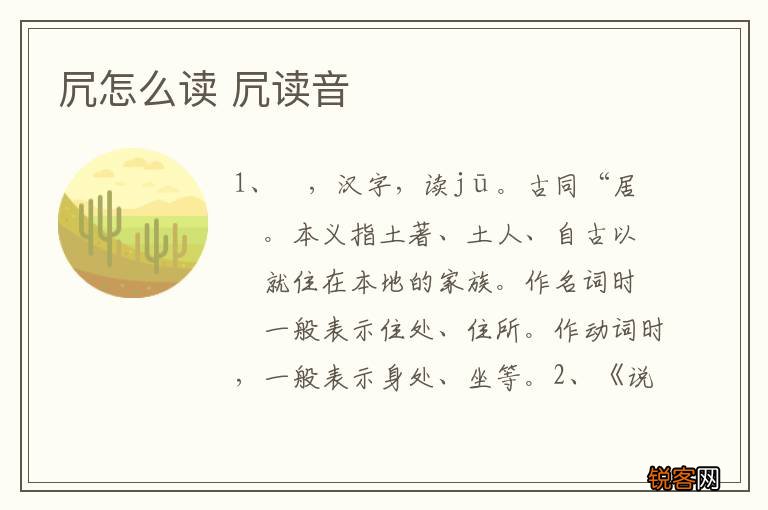凥怎么读 凥读音