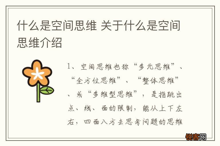 什么是空间思维 关于什么是空间思维介绍