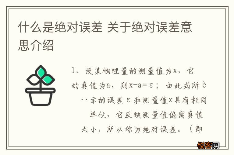 什么是绝对误差 关于绝对误差意思介绍