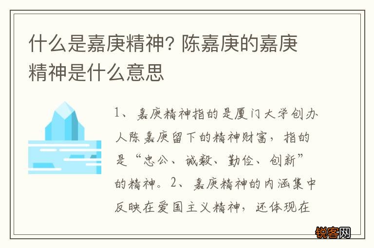 什么是嘉庚精神? 陈嘉庚的嘉庚精神是什么意思