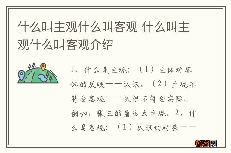 什么叫主观什么叫客观 什么叫主观什么叫客观介绍