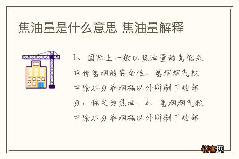 焦油量是什么意思 焦油量解释