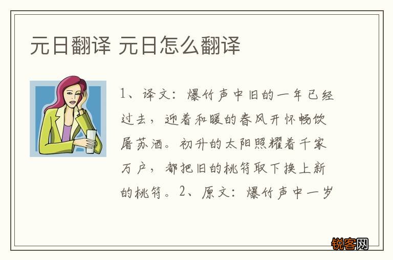 元日翻译 元日怎么翻译