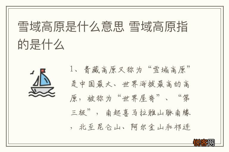 雪域高原是什么意思 雪域高原指的是什么