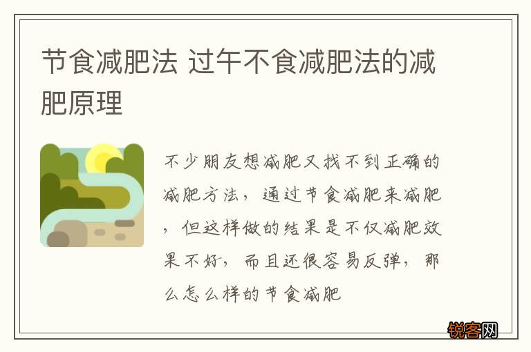 节食减肥法 过午不食减肥法的减肥原理