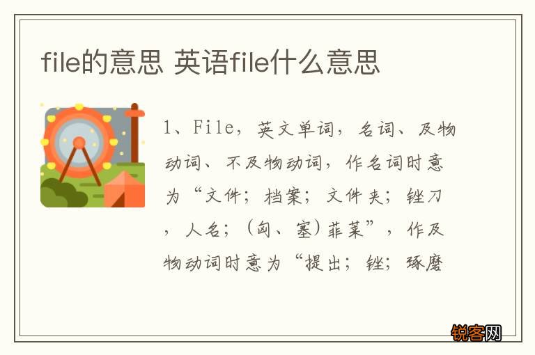 file的意思 英语file什么意思