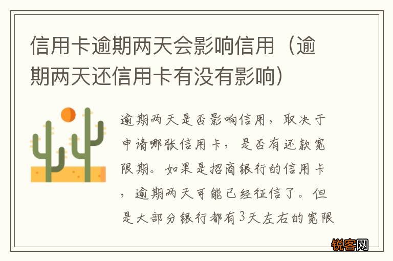 逾期两天还信用卡有没有影响 信用卡逾期两天会影响信用