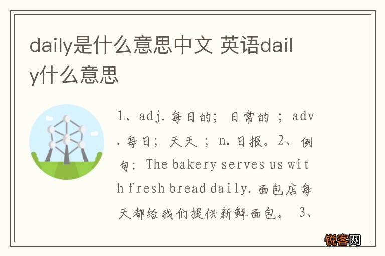 daily是什么意思中文 英语daily什么意思