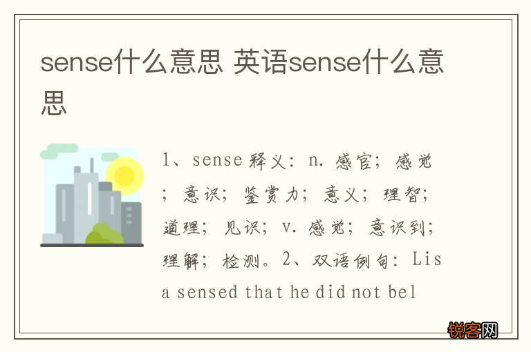 sense什么意思 英语sense什么意思