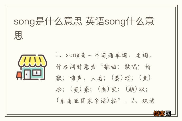 song是什么意思 英语song什么意思