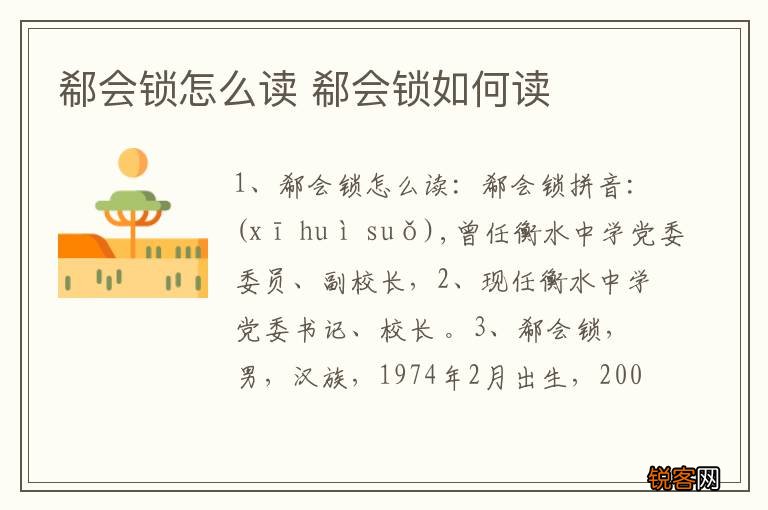 郗会锁怎么读 郗会锁如何读