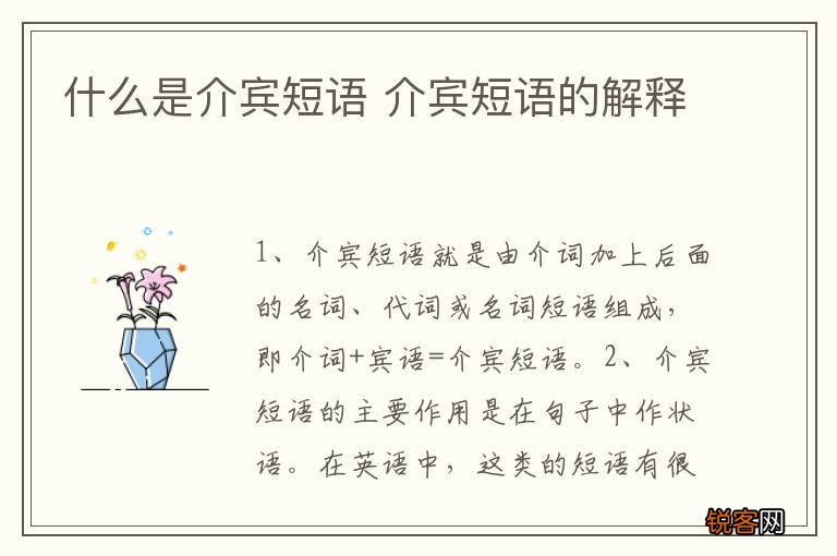 什么是介宾短语 介宾短语的解释