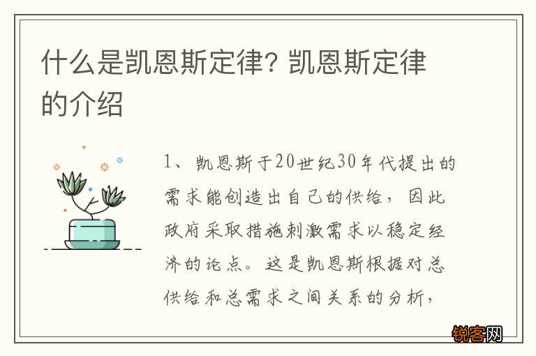 什么是凯恩斯定律? 凯恩斯定律的介绍