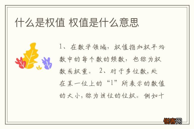 什么是权值 权值是什么意思