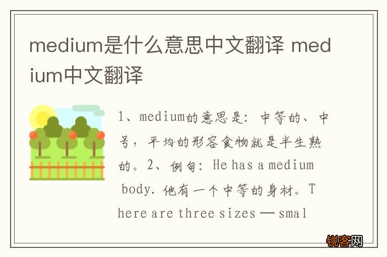 medium是什么意思中文翻译 medium中文翻译