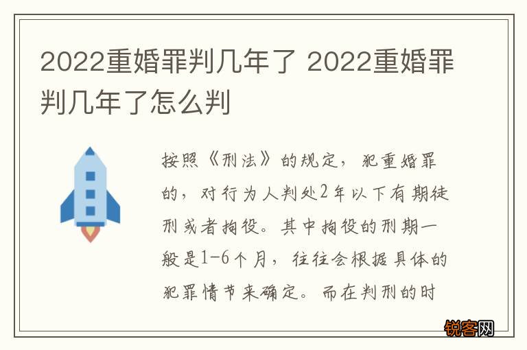 2022重婚罪判几年了 2022重婚罪判几年了怎么判