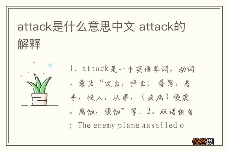 attack是什么意思中文 attack的解释