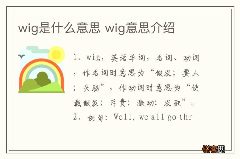 wig是什么意思 wig意思介绍