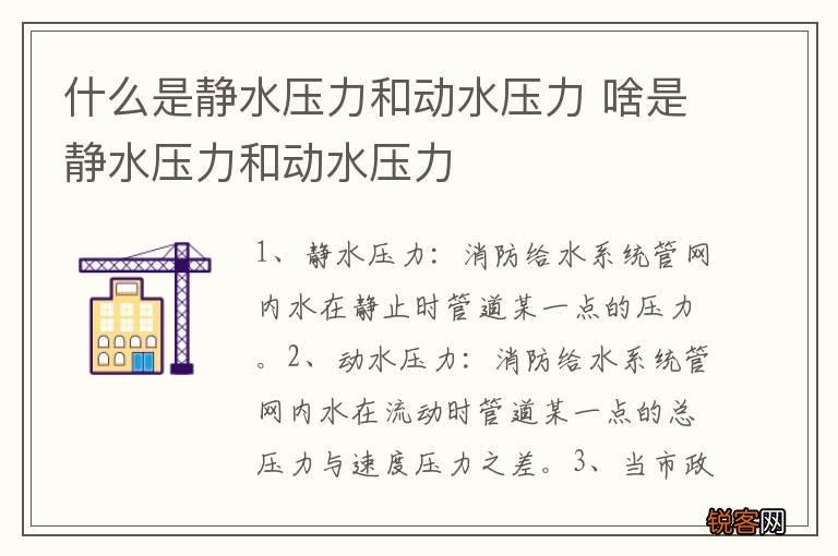 什么是静水压力和动水压力 啥是静水压力和动水压力