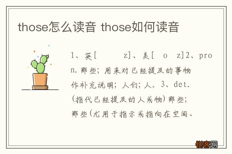 those怎么读音 those如何读音