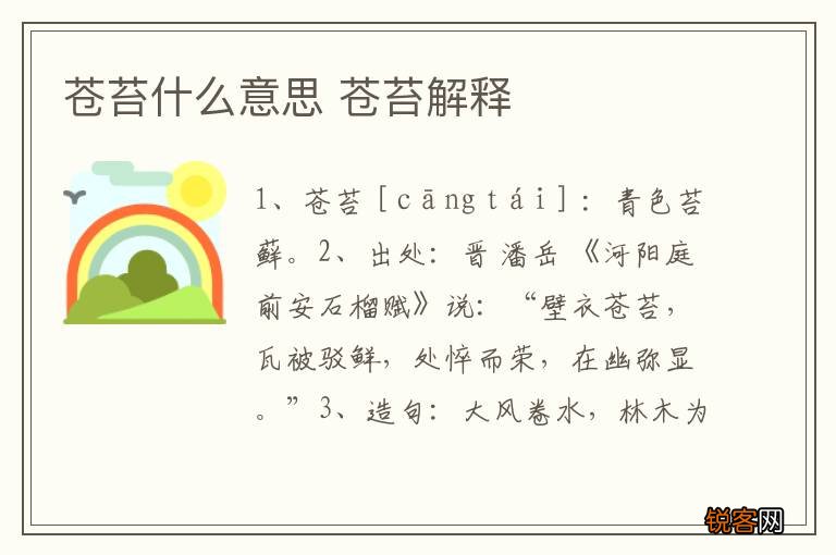 苍苔什么意思 苍苔解释
