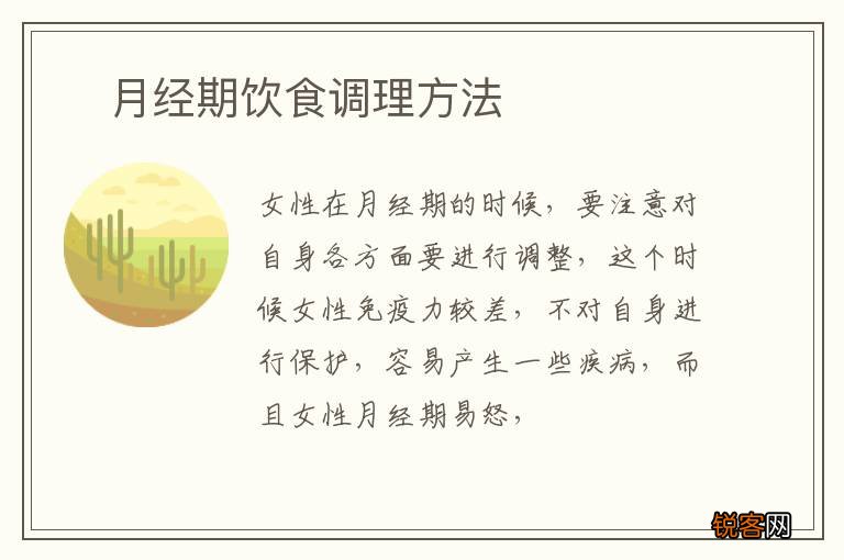 ?月经期饮食调理方法