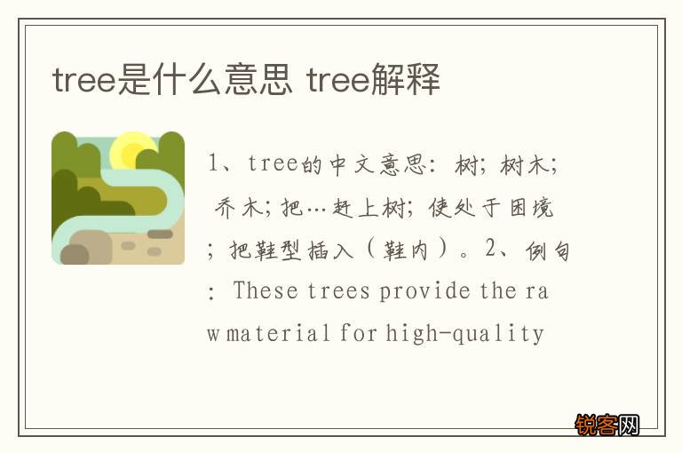 tree是什么意思 tree解释