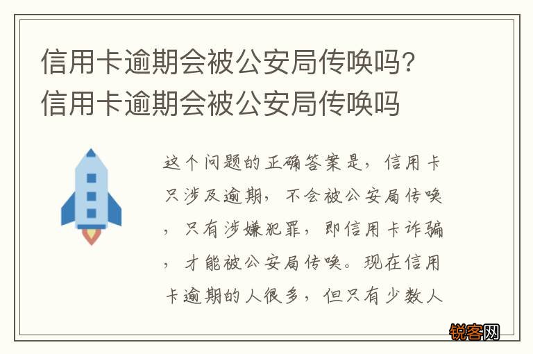 信用卡逾期会被公安局传唤吗? 信用卡逾期会被公安局传唤吗