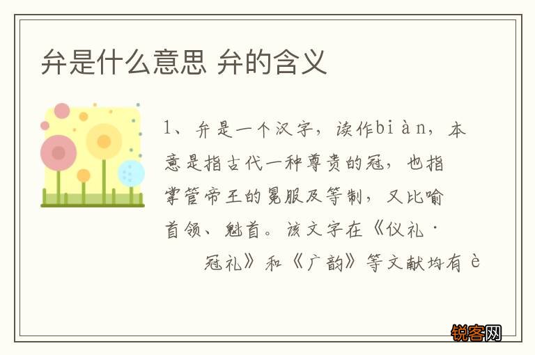 弁是什么意思 弁的含义