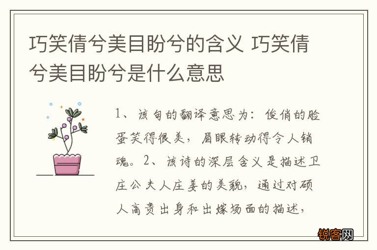 巧笑倩兮美目盼兮的含义 巧笑倩兮美目盼兮是什么意思