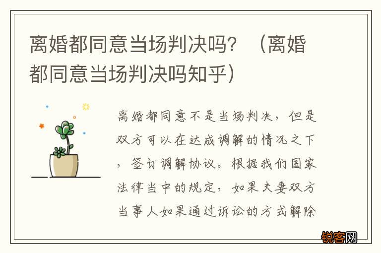 离婚都同意当场判决吗知乎 离婚都同意当场判决吗？