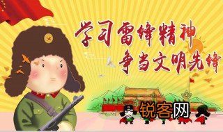 什么是活雷锋 活雷锋指什么