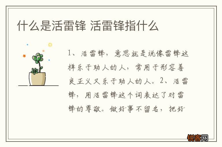 什么是活雷锋 活雷锋指什么